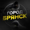 Канал Город Брянск в Telegram