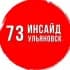 Группа Чат Инсайд Ульяновск в Telegram