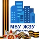 Канал МБУ ЖЭУ Пушкино в Telegram