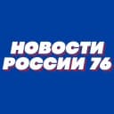 Канал Новости России Сегодня Сейчас в Telegram