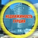 Группа Недвижимость Турции и С. Кипра Chat в Telegram