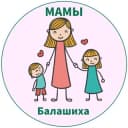 Канал МАМЫ и ДЕТИ. Балашиха Реутов в Telegram