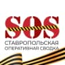 Telegram-канал SOS Ставрополь