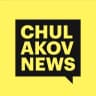 Telegram-канал Chulakov News