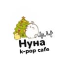 Канал K-pop café Нуна / 누나 - Калининград в Telegram
