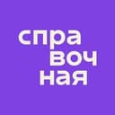 Канал Справочная в Telegram