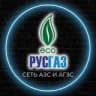 АГЗС и ААЗС РусГаз Оренбург