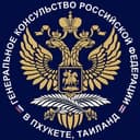Канал Генконсульство России в Пхукете в Telegram