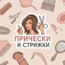 Канал Прически и стрижки в Telegram