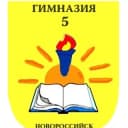 Канал Гимназия №5 МО г.Новороссийск в Telegram