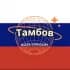 Тамбов Чат Объявления Барахолка 🇷🇺