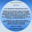 Канал Речь Аллаха - не звук и буквы. в Telegram