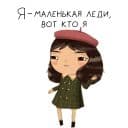 Стикеры Маленькая Неудача в Telegram