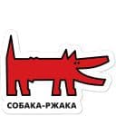 Стикеры Собака.ru в Telegram
