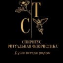 Канал Ритуальная флористика🥀Траурные венки Курск в Telegram