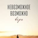 Канал Ты можешь все! Действуй! в Telegram