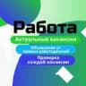 Telegram-канал 🤑Работа🤑Актуальные вакансии🤑Работа Краснодар🤑Работа Сочи