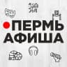 Telegram-канал Пермь Афиша