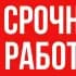 Работа в Харькове (добавляйте объявления бесплатно и без приглашения друзей)