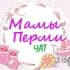 Мамы Перми Чат