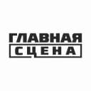 Канал MAIN STAGE в Telegram