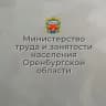 Telegram-канал Минтруд Оренбургской области