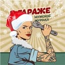 Канал В Гараже | Мужской журнал 💪🏻 в Telegram