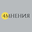 Канал Четыре мнения в Telegram