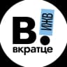 Telegram-канал Вкратце | Ижевск | Удмуртия!