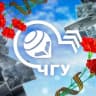 Telegram-канал ЧувГУ | Чувашский государственный университет