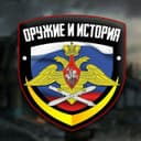 Канал Война История Оружие @ISTORIJAORUZIJA в Telegram