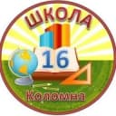 Канал МБОУ СОШ 16 Коломна в Telegram