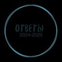 Канал ОТВЕТЫ ЕГКР ЕКР МЦКО в Telegram