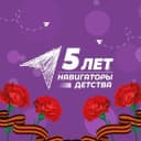 Канал Навигаторы детства l Иркутская область в Telegram
