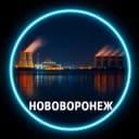 Канал Нововоронеж🥇 в Telegram