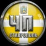 Telegram-канал ЧП СТАВРОПОЛЬ ©