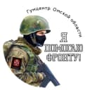 Канал Гумцентр Омской области в Telegram