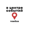 Telegram-канал В центре событий Тамбов