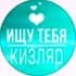 Группа Ищу Тебя чат в Telegram