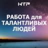 Telegram-канал Работа талантам + удаленка и фриланс