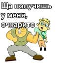 Стикеры Хулиганы и бандиты в Telegram