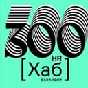 Канал 300HR[хаб]вакансии в Telegram