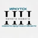 Канал Ничего Нового🤷🏻‍♂️Истории из Приангарья в Telegram