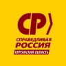 Telegram-канал Справедливый Курган