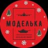 Моделька