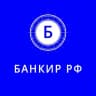 Telegram-канал Банкир
