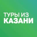 Канал Дешевые горящие туры из Казани в Telegram