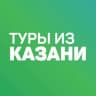 Telegram-канал Дешевые горящие туры из Казани
