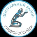 Канал Администрация Центрального района МО г. Новороссийск в Telegram