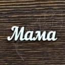 Канал Мамочки Москва МО в Telegram